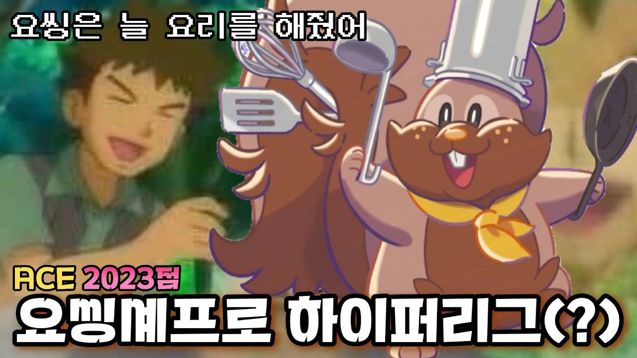 요씽셰프는 늘 밥을 해줬어..가 아니라 머드샷 롤백된 요씽리스와 함께 50판 갑니다! [포켓몬고]