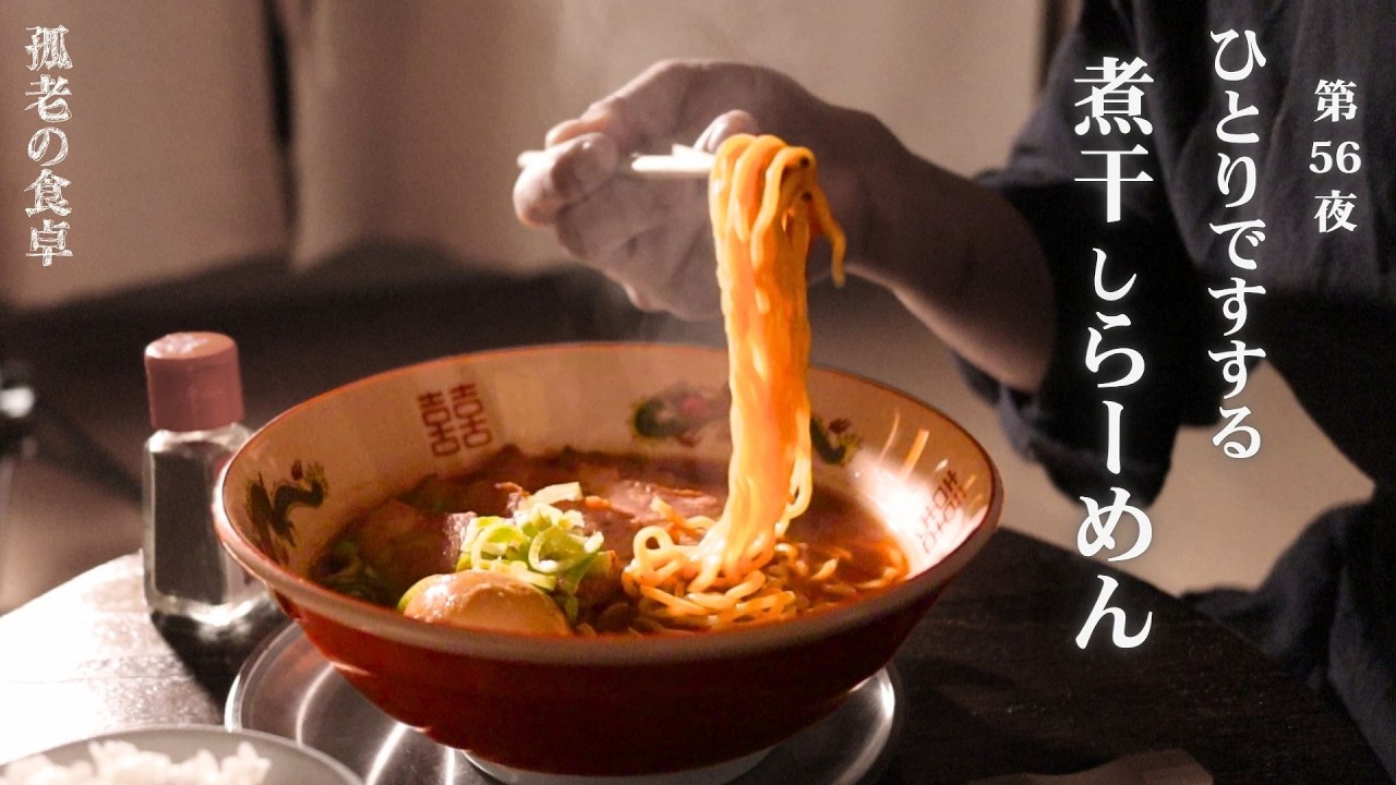 煮干しラーメン。白メシも、用意した。