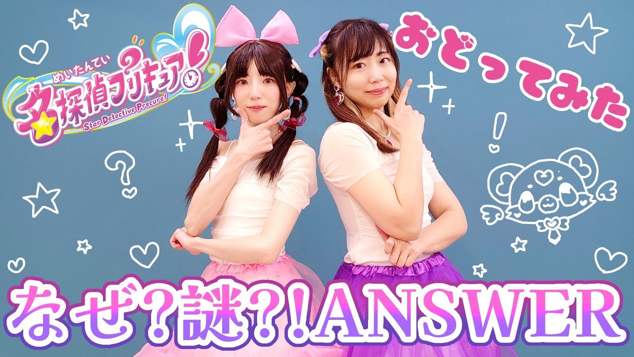 【たんプリED】なぜ？謎？！ANSWER【踊ってみた】