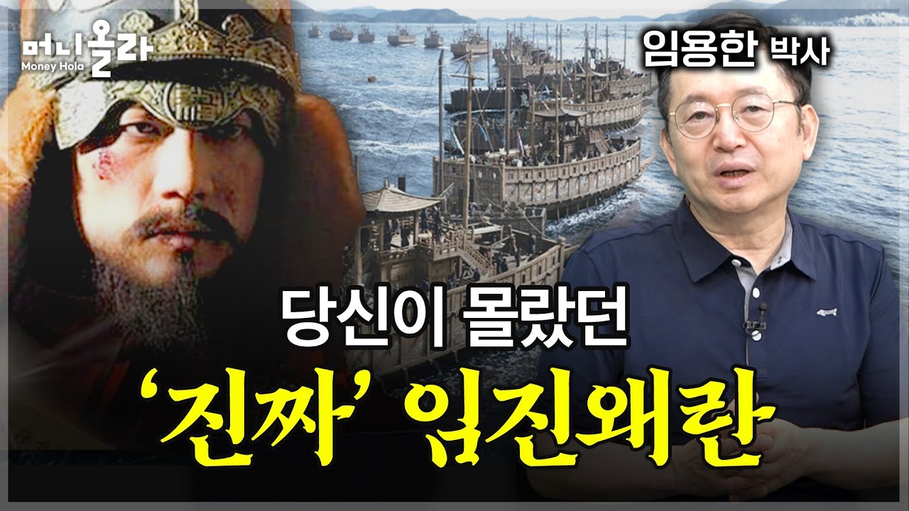 전쟁사 전문가가 작정하고 이순신 책 내면서 푸는 썰 [임용한 역사학자]