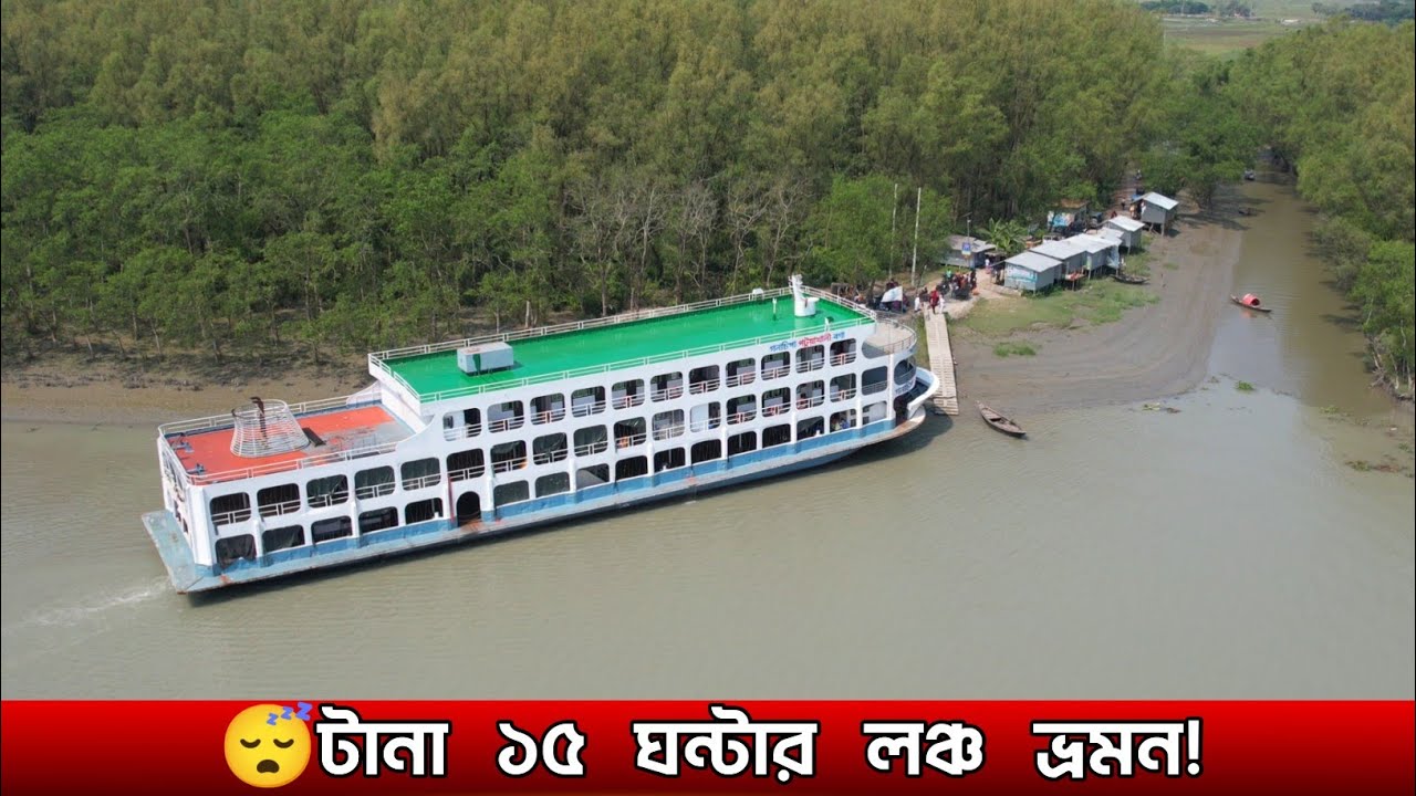 লঞ্চঘাটে নেই পন্টুন,যাত্রীদের ভোগান্তি | ১৫ ঘন্টায় ঢাকা থেকে গইনখালী লঞ্চ ভ্রমন অভিজ্ঞতা | Launch