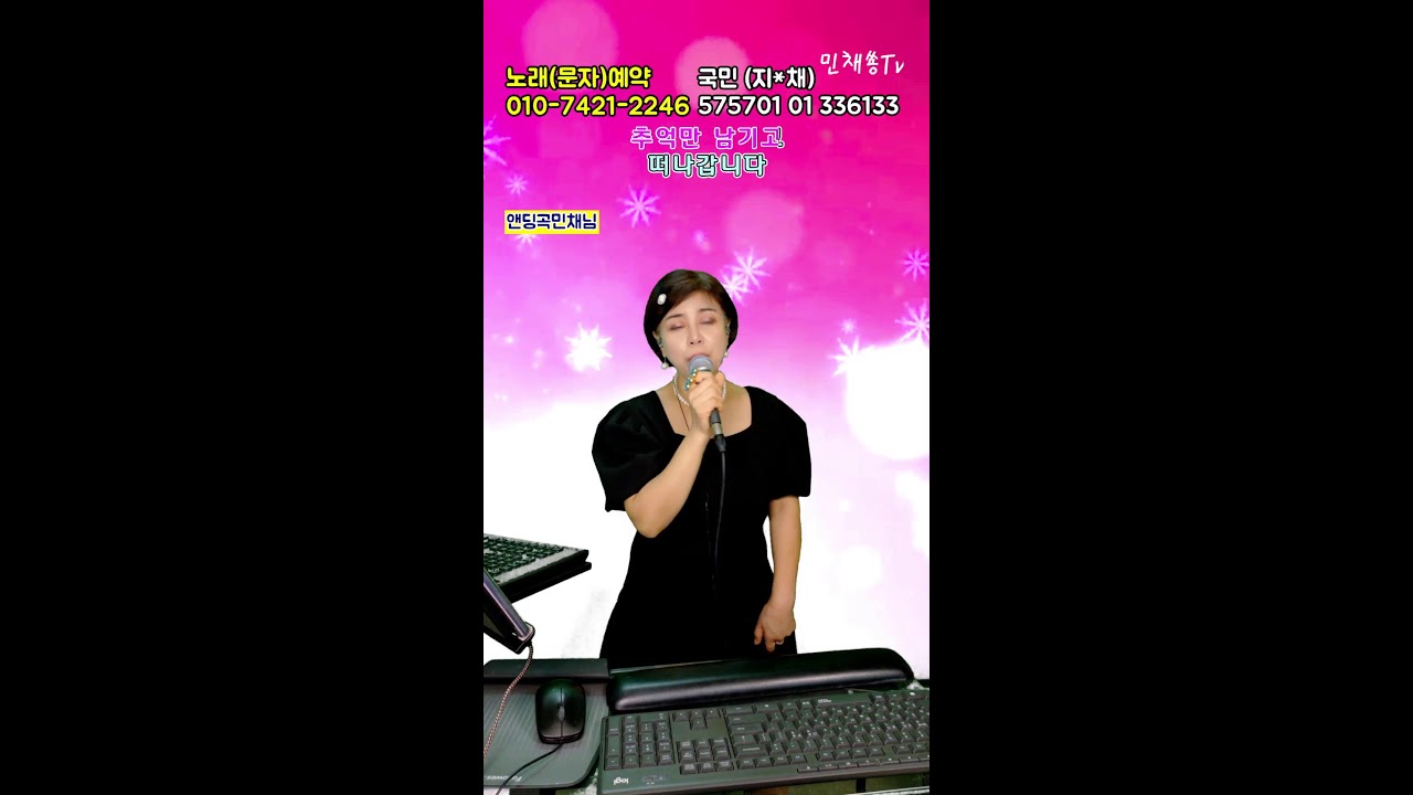#민채쏭TV #전화노래방 #악보 #가사지원 #01/29(목)
