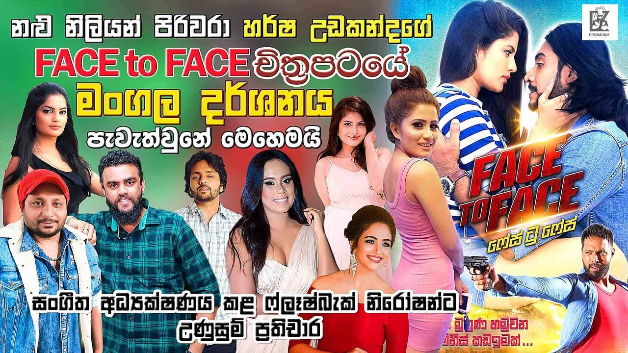 Face To Face Movie Premire | Harsha Udakanda | Niroshan Dreamz