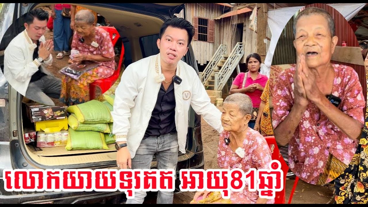 81-year-old sad grandmother លោកយាយកំសត់ ព្រះជន្ន៨១ឆ្នាំ