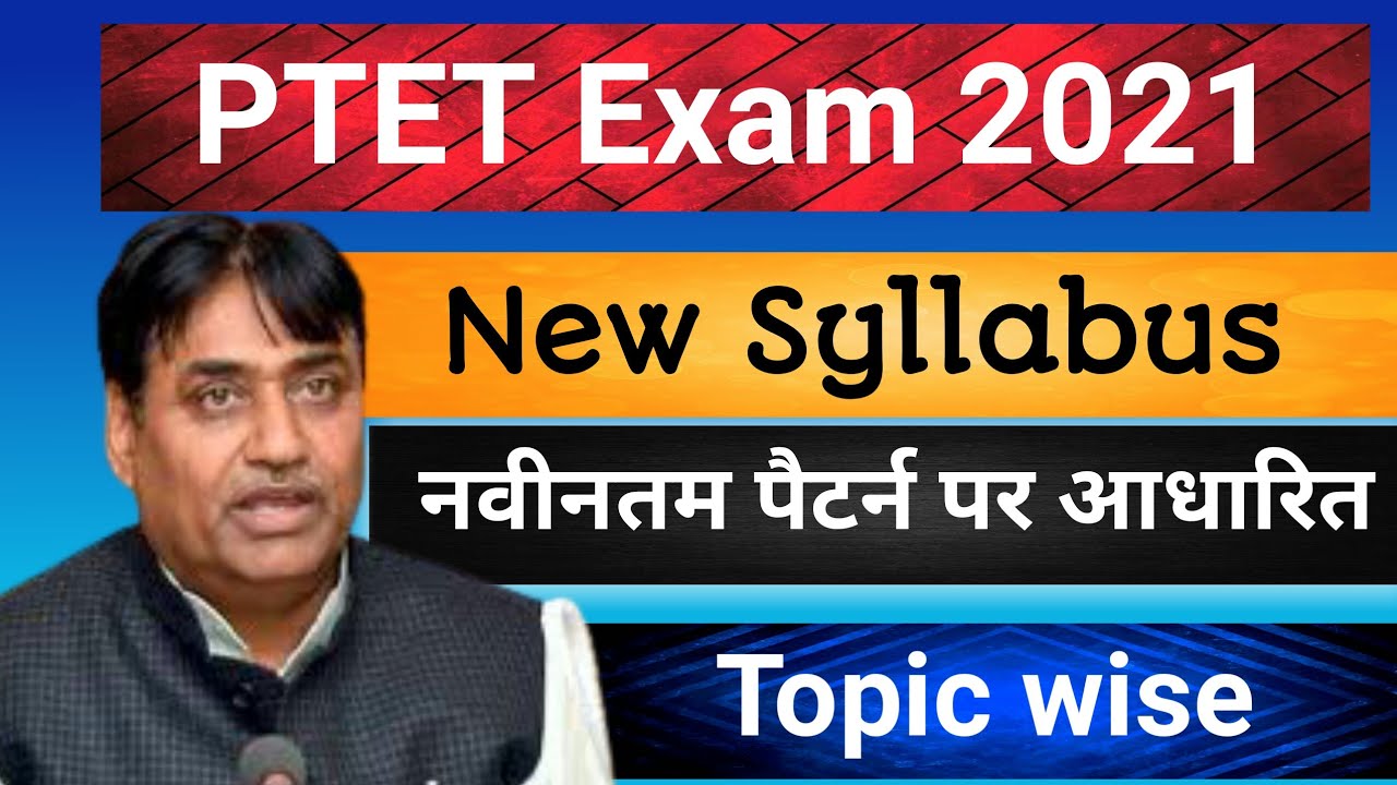 PTET New syallbys 2021 | Rajasthan ptet new syllabus 2021 | ptet 2021 exam syllabus | ptet 2021