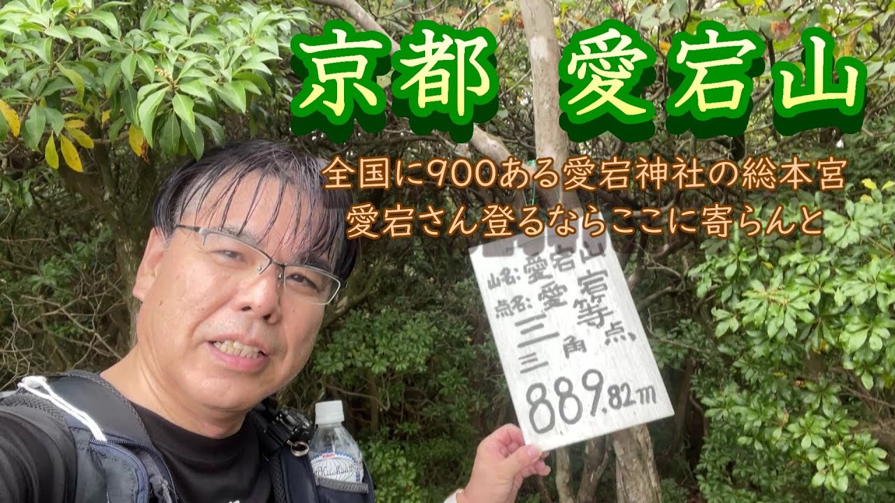 【京都 愛宕山】はじめて愛宕さんに登ろうと思ってる方へ　全国に900ある愛宕神社（火伏の神様）の総本宮。愛宕さん登るならここに寄ってね。#愛宕山 ＃ソロ登山  #京都
