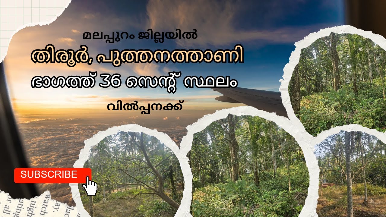 മലപ്പുറം ജില്ലയിൽ തിരൂർ പുത്തനത്താണി റൂട്ടിൽ കല്പകഞ്ചേരി ഭാഗത്ത്‌ 36 സെന്റ് സ്ഥലം വിൽപ്പനക്ക്..