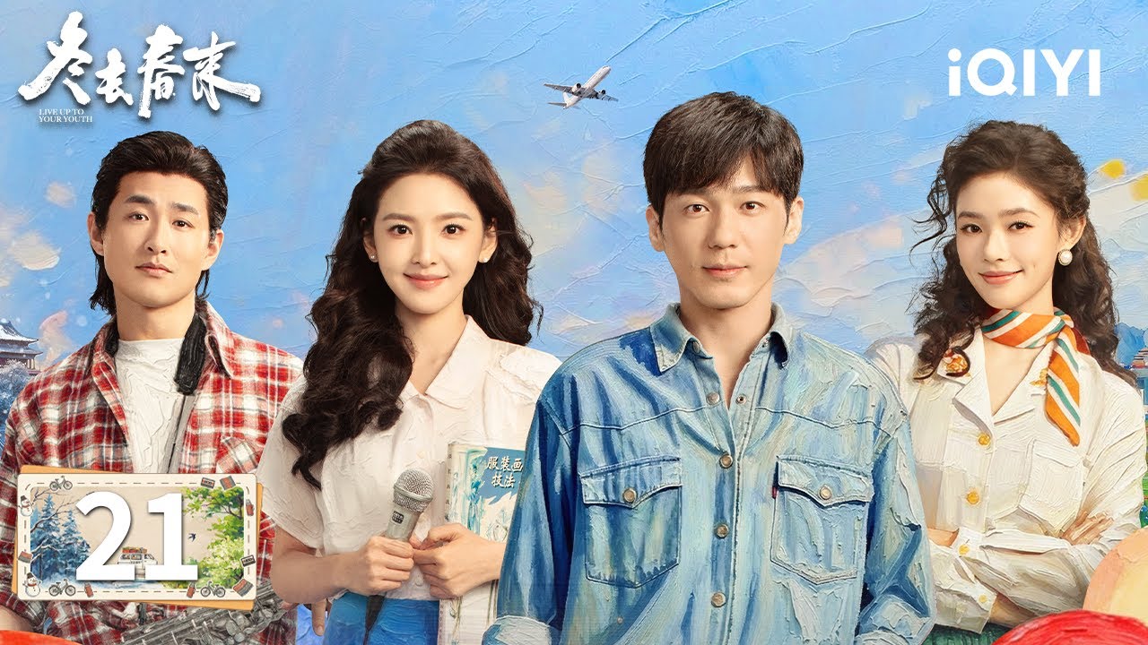 【Multi | FULL】Live Up to Your Youth 冬去春来 |EP21✨Xu&Zhuang Establish Their Romantic Relationship|iQIYI