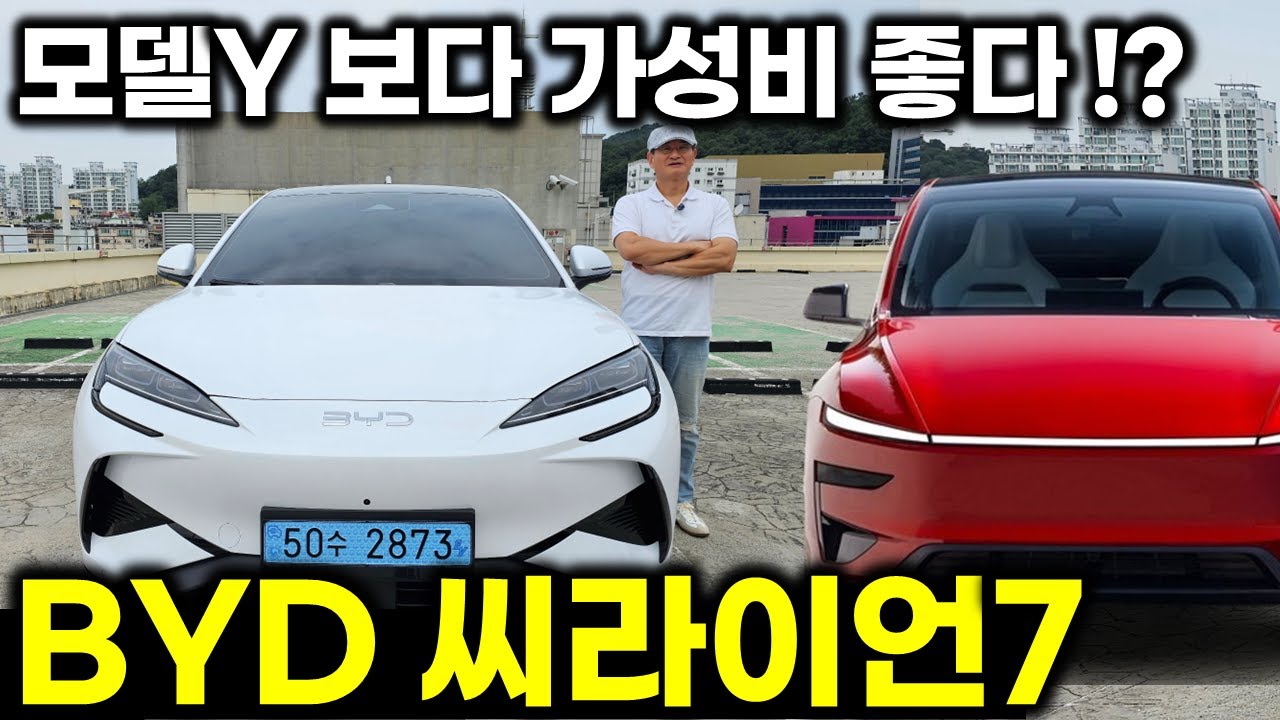 [시승]  4300만원이라고! 부드러운 승차감에 넓은 공간..중형 SUV 씨라이언 7 [BYD SEALION 7]