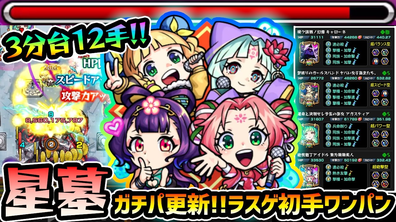 【オリラブ】※3分台12手で『パラノヴィアの星墓』終了！ラスゲ初手ワンパンが革命すぎるw わくわくの実厳選内容も紹介！新限定『オリエンタルキューティラブリービューティーズ』使ってみた【けーどら】