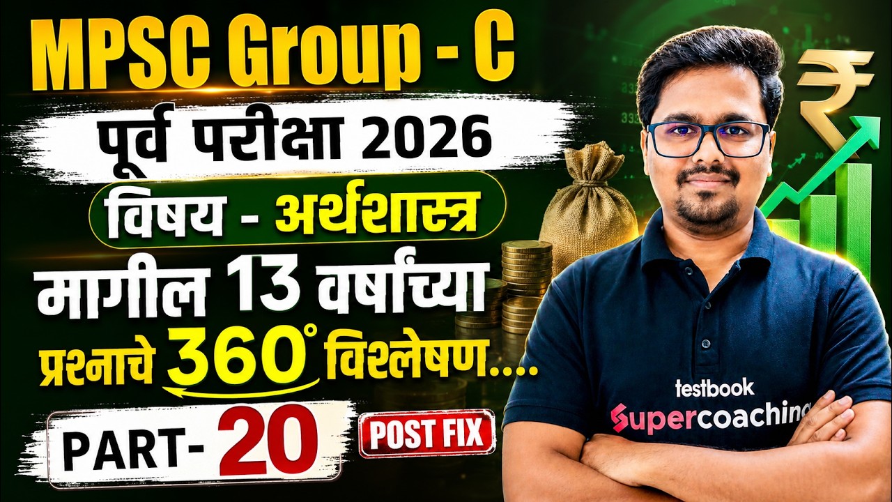 MPSC Group C 2026 | MPSC Group C Economics PYQ | MPSC Combine Group C Economics By Kishor Sir