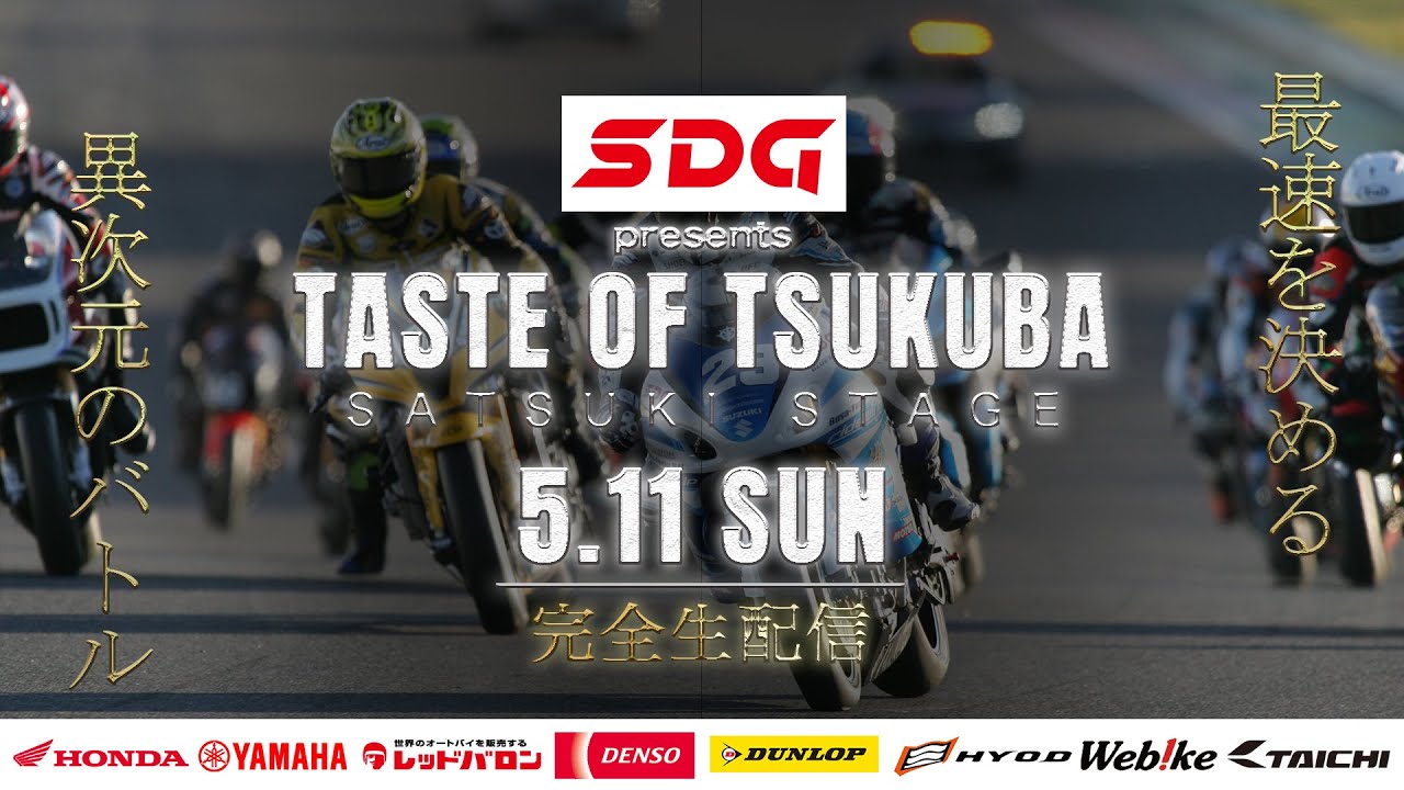 2025 テイストオブツクバ・SATSUK STAGE 日曜日/午後