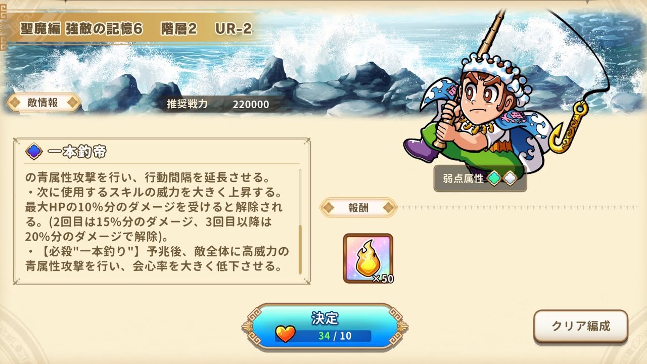 聖魔編　強敵の記憶6　2階層　UR-2　一本釣帝　ワンコレ　ビックリマンワンダーコレクション　コメント募集中　(天啓/エース/ブースト上限 s5/ランク上限 80) (4K対応)