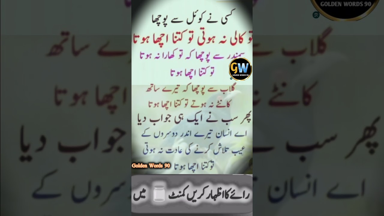 New Golden Words || Islamic status #shorts #poetry #motivation