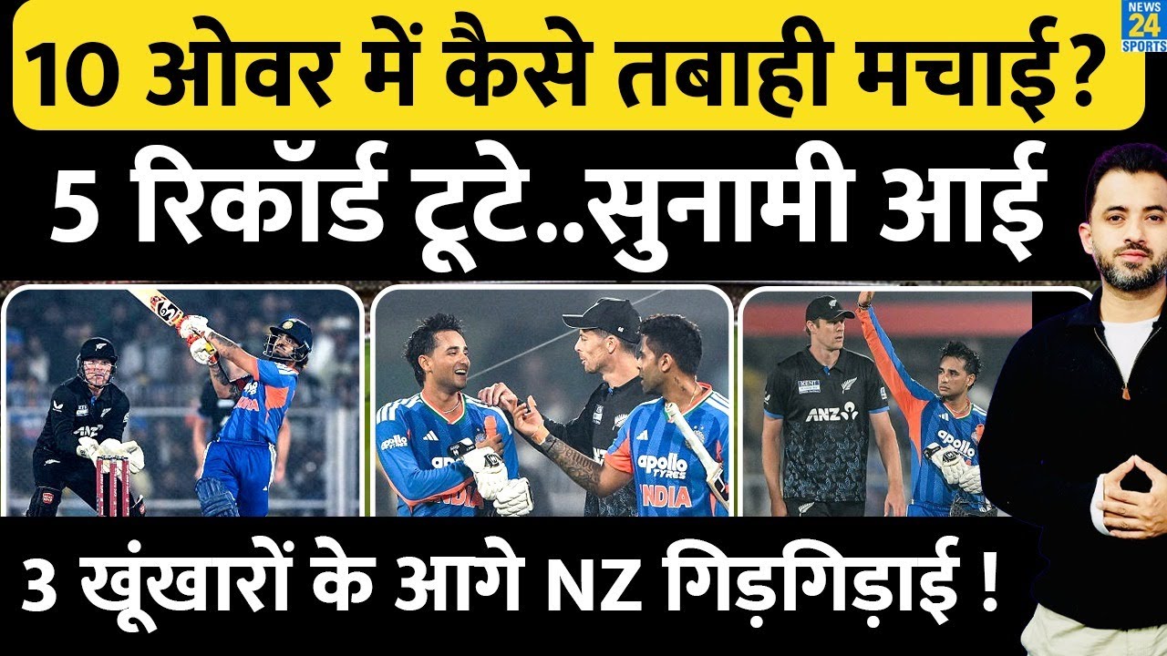 India Vs New Zealand, 3rd T20 Highlight : 5 World Record | Ishan | Suryakumar | Abhishek | Sanju