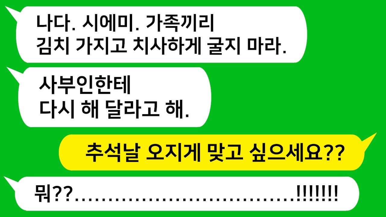 [톡톡사이다] 친정엄마가 보내준 김치를 나 몰래 냉장고에서 가져간 시모 