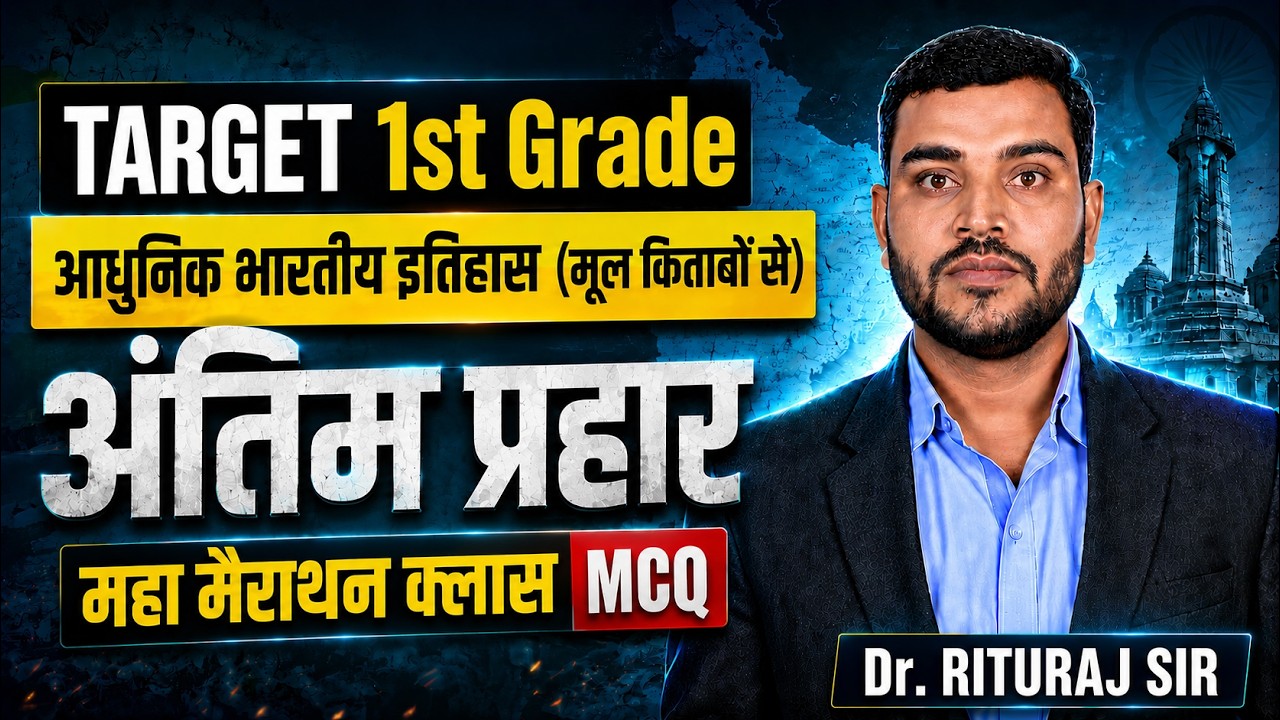 RPSC 1st Grade 2026 | आधुनिक भारतीय इतिहास |First Grade Inidan History Marathon Class Dr Rituraj Sir