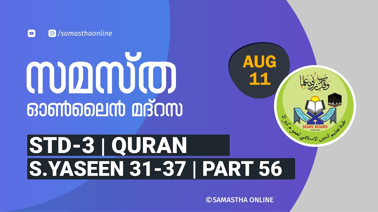 CLASS 3 QUR'AN SURAH YASEEN 31 37 PART 56 AUGUST 11