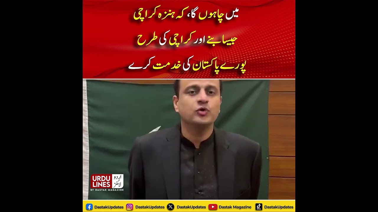 Hunza Karachi Jaisa Bane! Mayor Karachi Ka Elaan