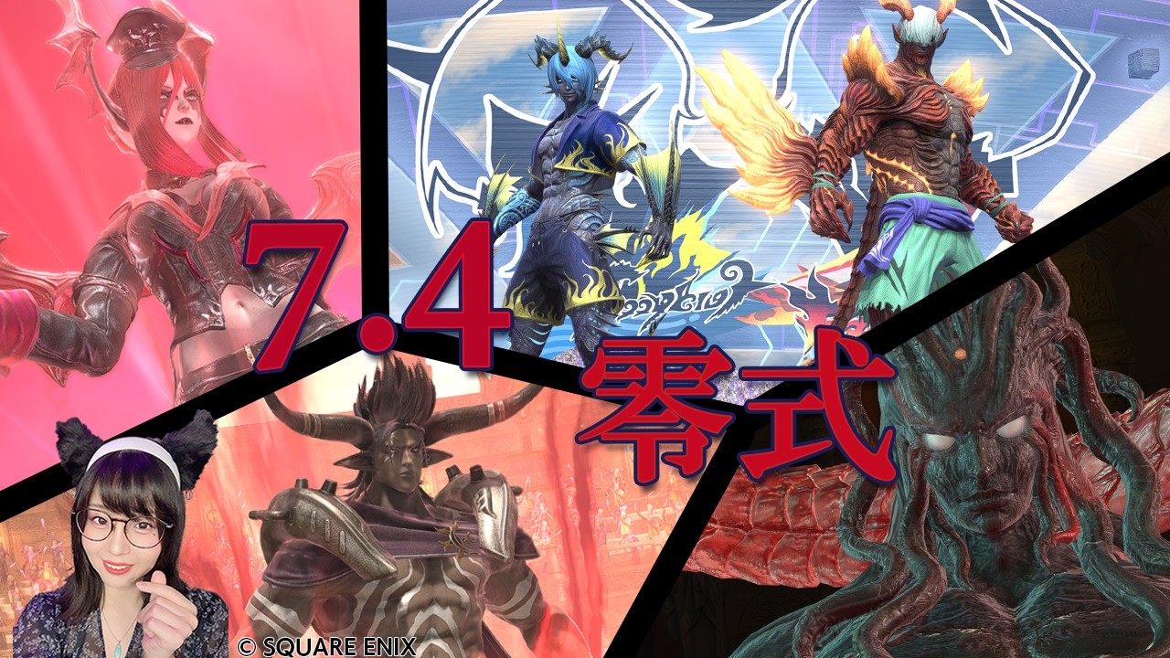 消化前の準備体操～🤸零式４→３→２層 #FF14 #FFXIV