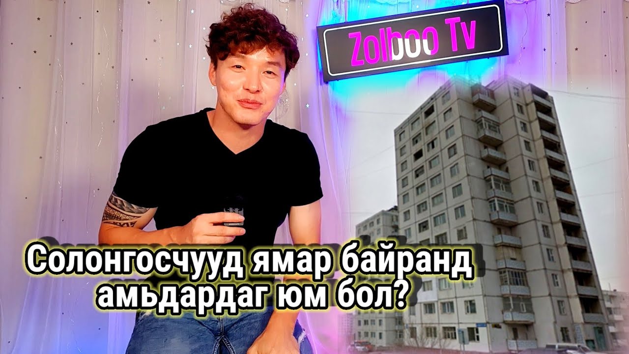 Солонгосчууд ямар байранд амьдардаг вэ?