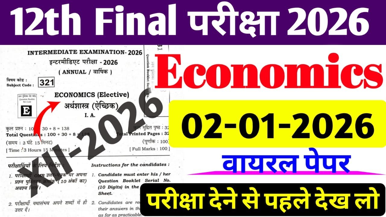 Economics 02 february 2026 viral paper class 12th // By Yugal sir