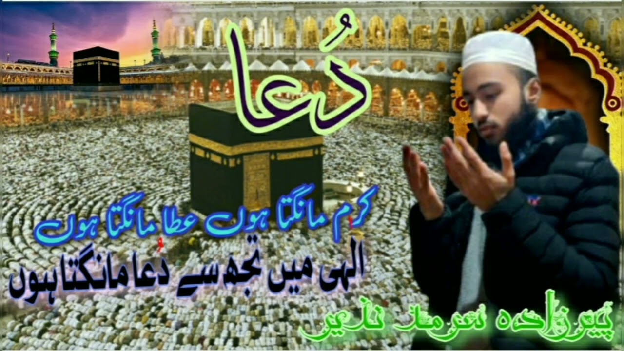 #newvideo#veryemotional#Dua Karam Maangta Hu Ata Maangta Hu #Peerxada Sarmad Nazir#noorehidayat1921 