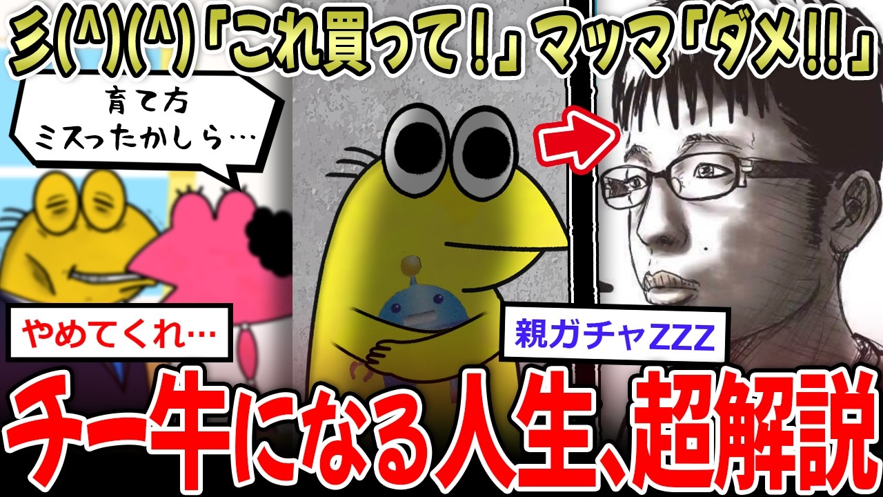 【チー牛回避法】ワイ「これ買って！」母「ダメ！」→子育てで