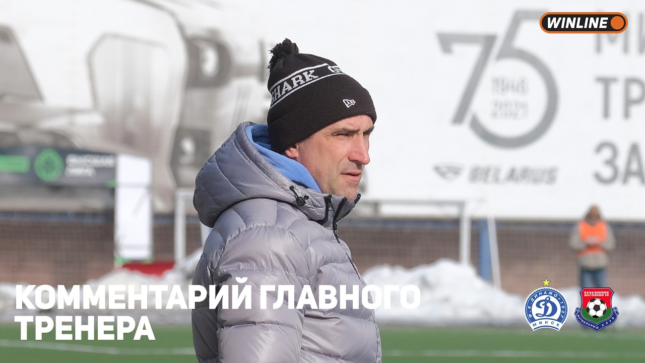 Комментарий Александра Шагойко после контрольного матча с 