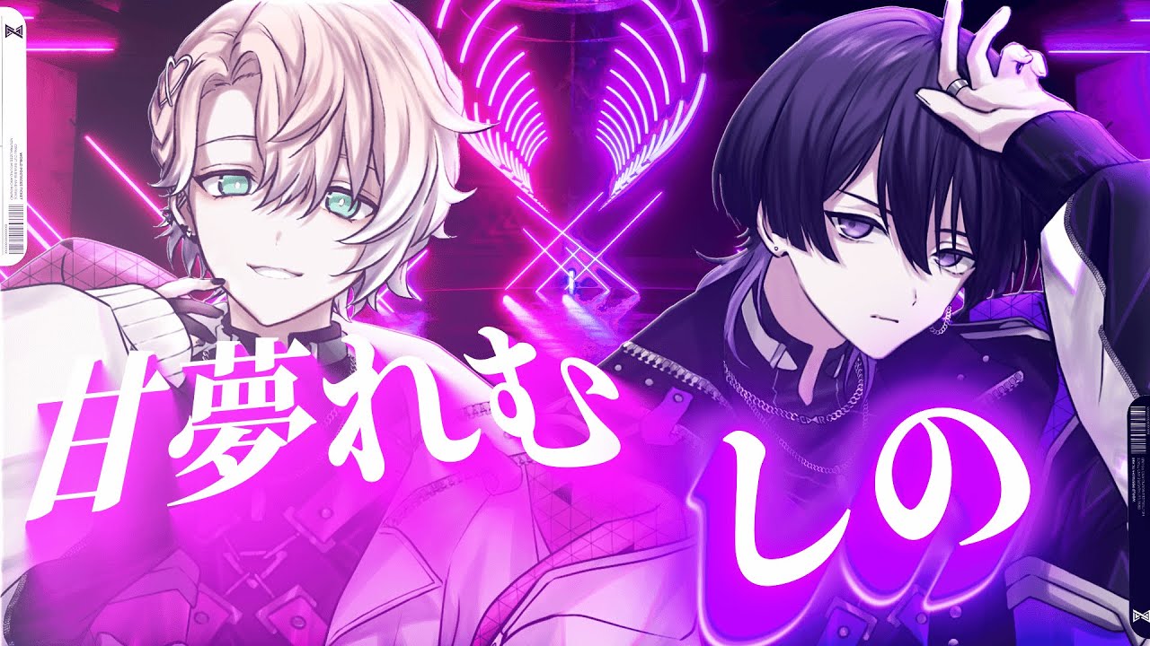 【自己紹介】▷甘夢れむ&times;しの◀ / クロノヴァ【VOISING】