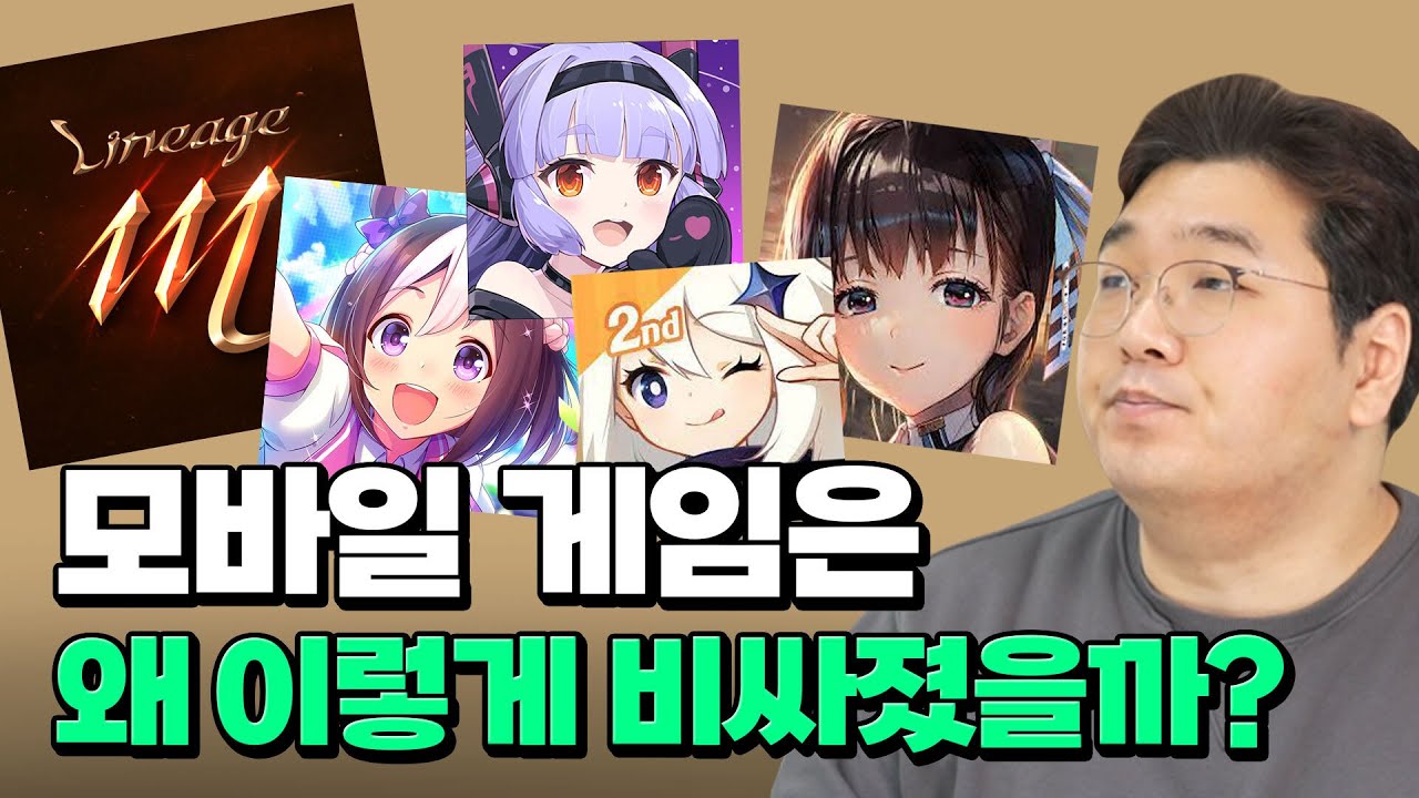 모바일 게임은 왜 이렇게 비싸졌을까? (유저간 가치 교환을 중심으로)