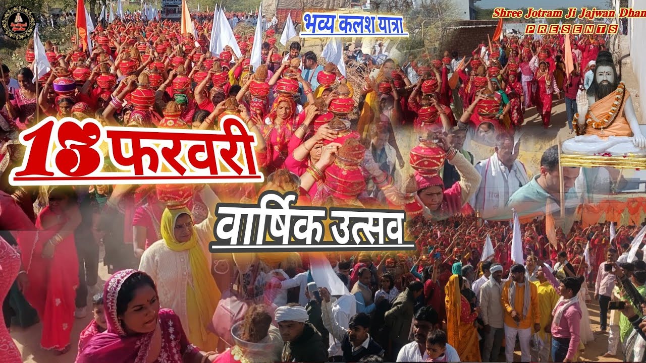 भनीन धाम पर इस बार सारे रिकॉर्ड तोड़ दिऐ लाखों भक्तो की भीड़।। वार्षिक उत्सव कलश यात्रा Part 2 