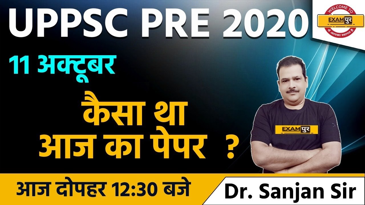 UPPCS PRE EXAM PREPARATION |UPPCS PRE EXAM ANALYSIS |UPPCS PRE 2020 || By Sanjan Sir