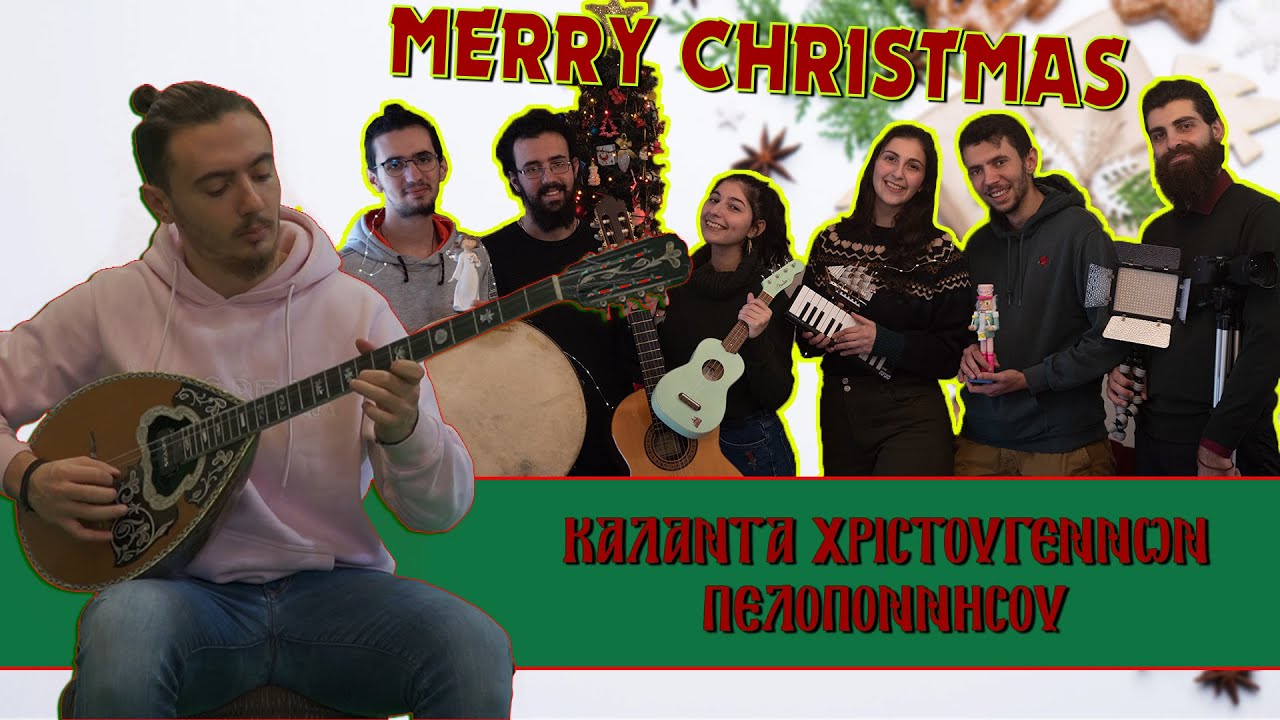 Χριστούγεννα Πρωτούγεννα (Chatzidimou Music Cover)