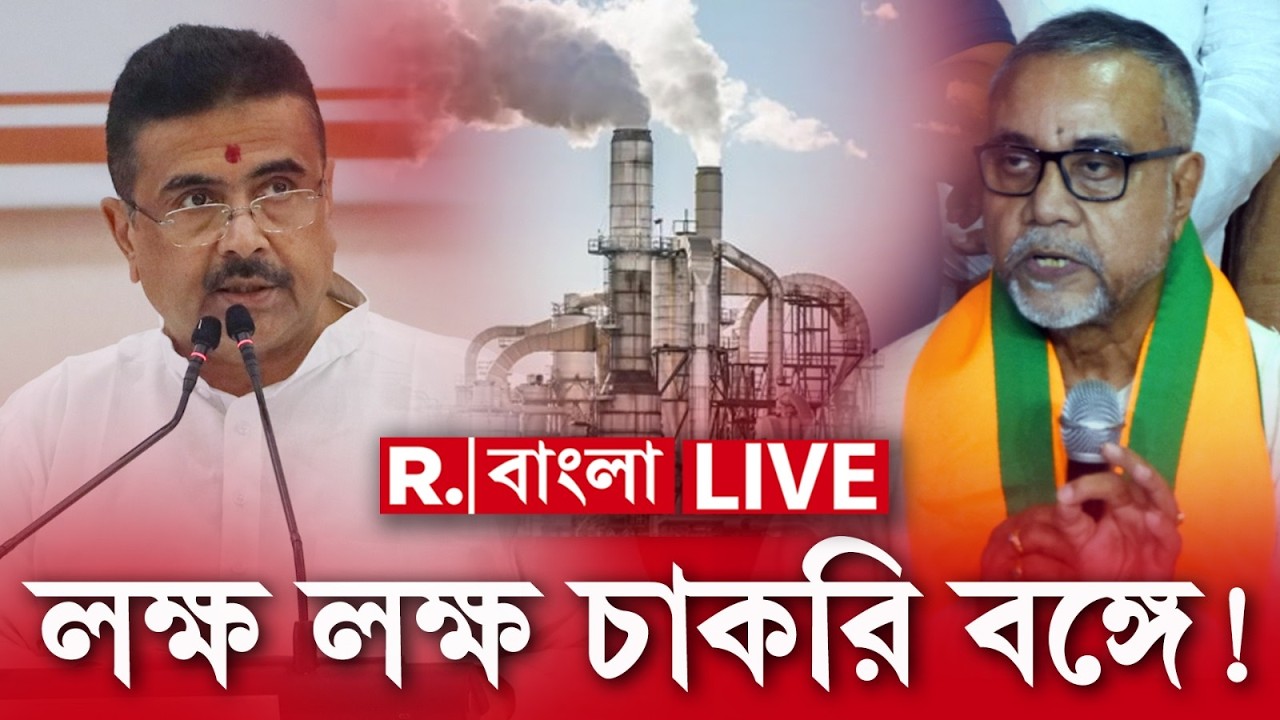 WB Job News | বিনিয়োগের পড়েই লক্ষ লক্ষ নিয়োগ বঙ্গে, কিভাবে পাবেন চাকরি?