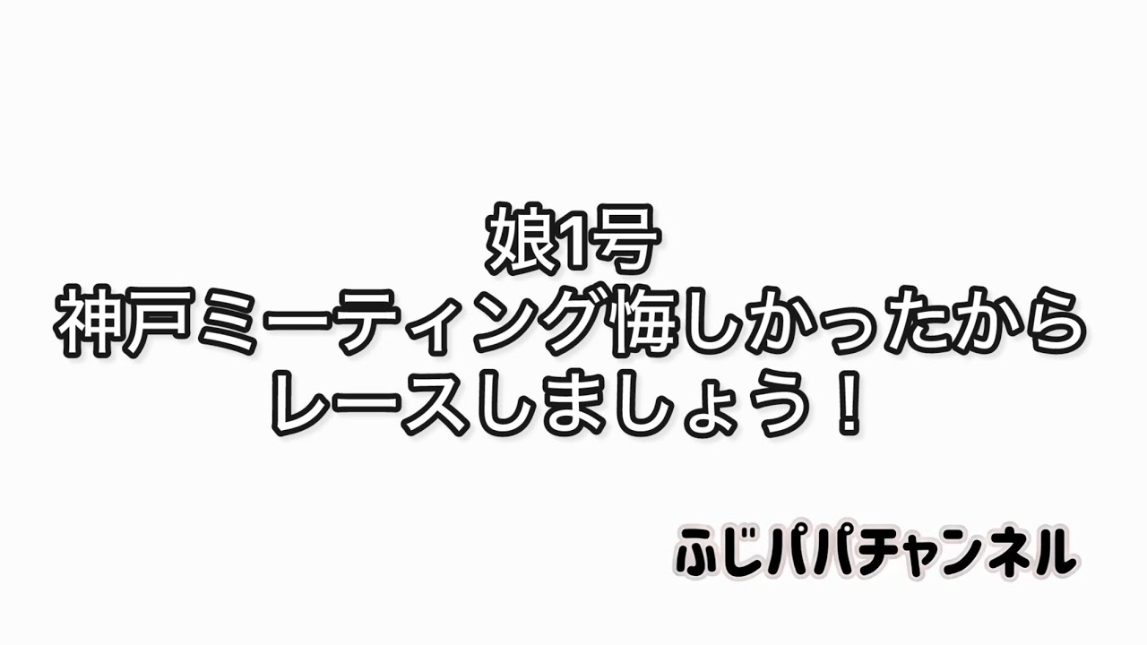 【ミニッツ】神戸ミーティング、悔しかったからレースしましょうw