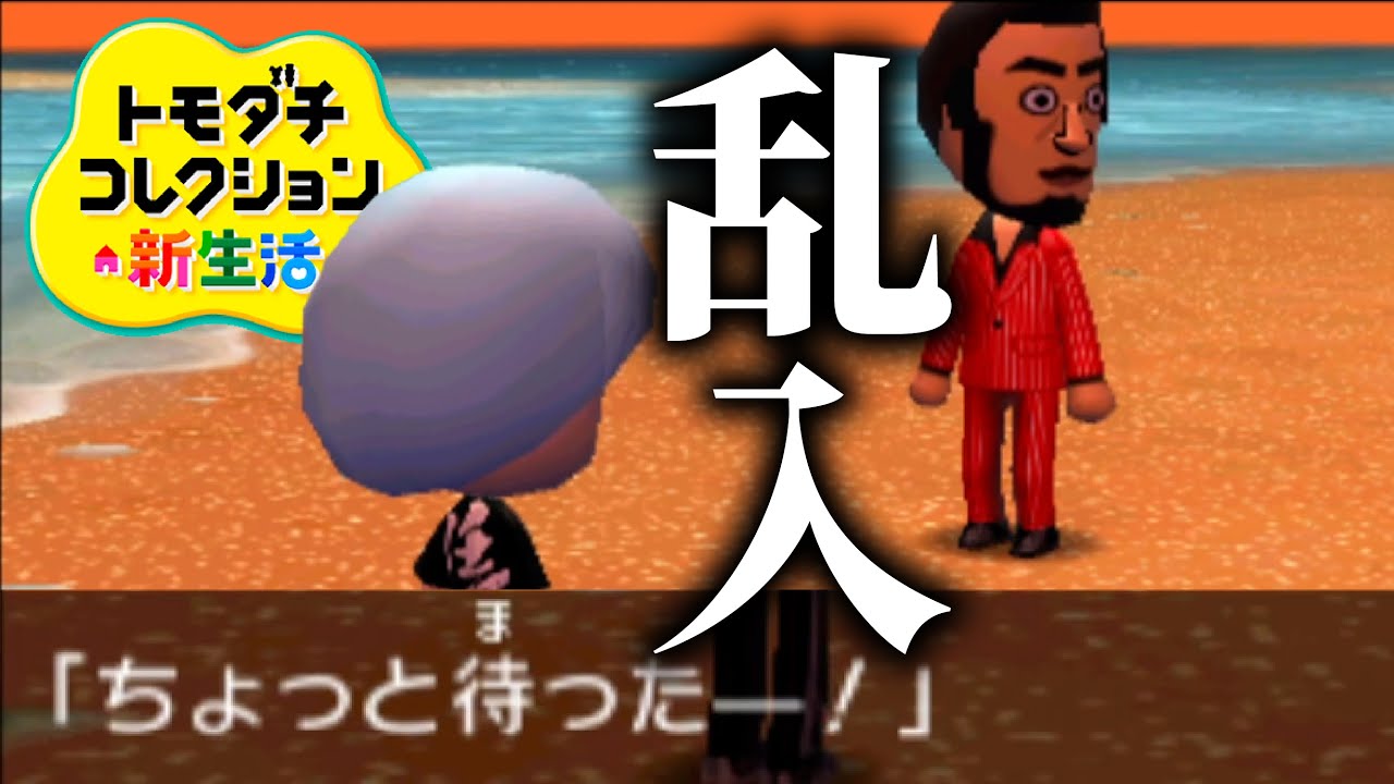トモコレ「告白に乱入してくる男」がヤバすぎる【トモダチコレクション新生