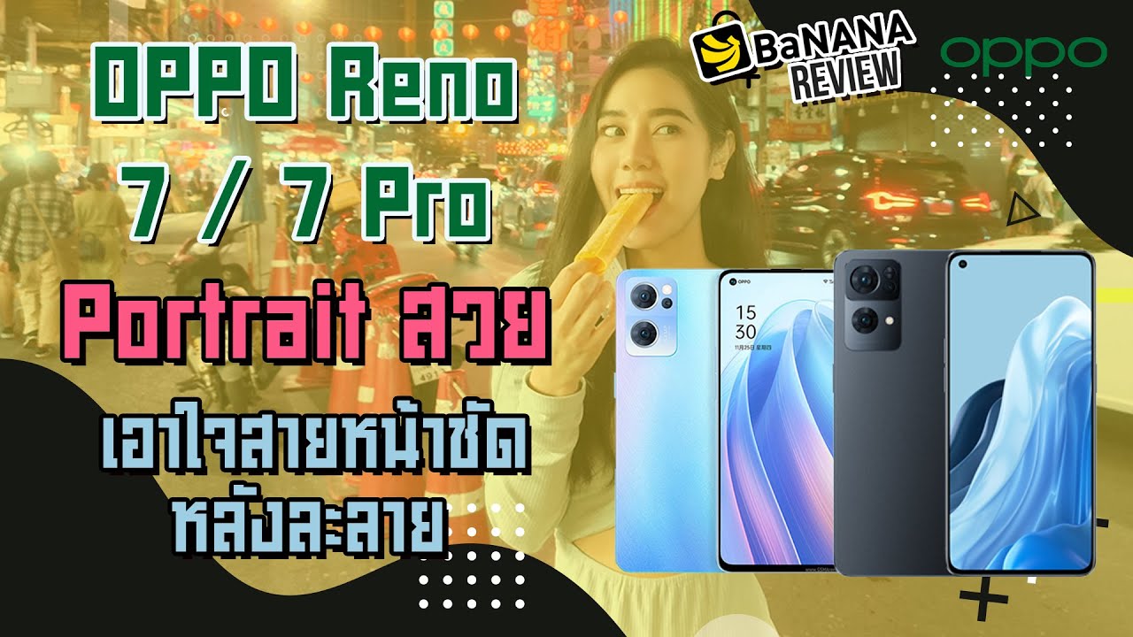 รีวิว OPPO Reno7 Pro มือถือตัวแรง ถ่ายรูป เล่นเกม สุดแจ่ม | BNN Review