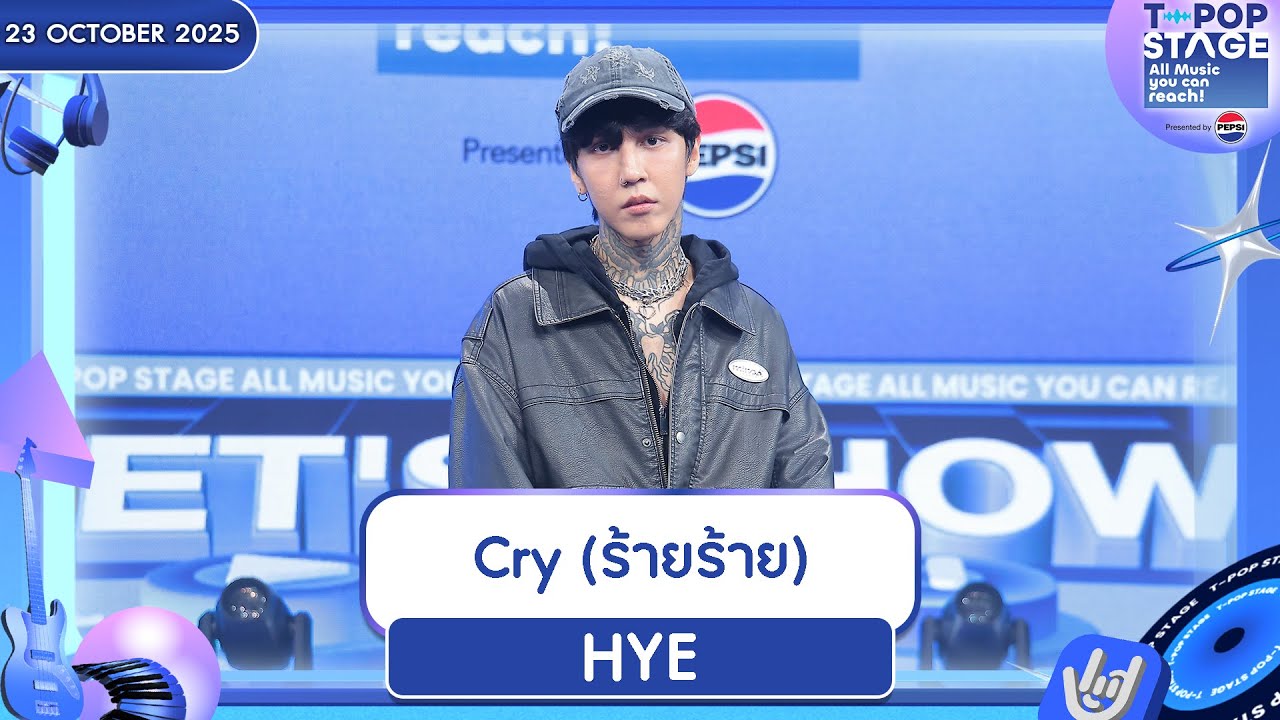 HYE - Cry (ร้ายร้าย) | 23 ต.ค.68 | T-POP STAGE Presented by PEPSI