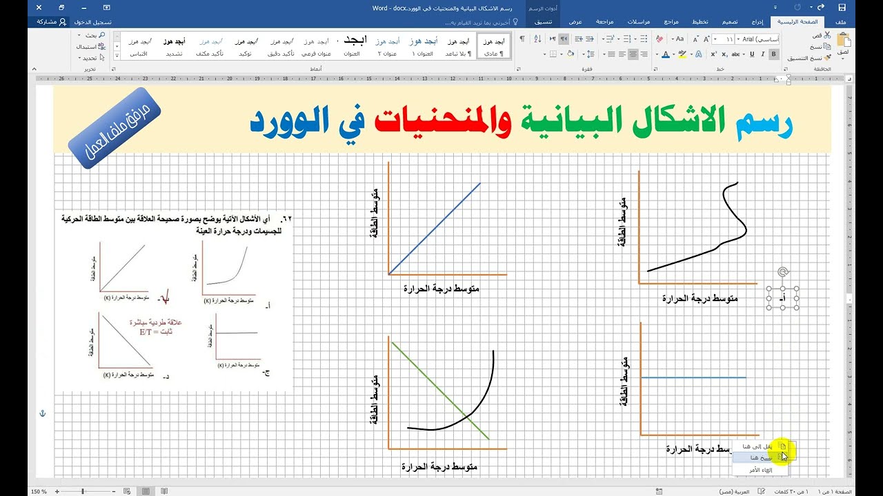 رسم الاشكال البيانيةوالمنحنيات في الوورد💖💖 مرفق ملف العمل