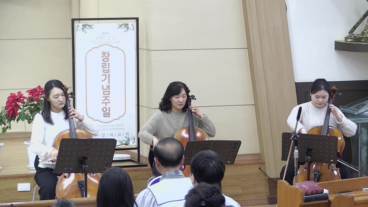 주의은혜라_첼로앙상블