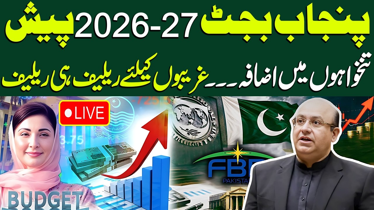 🔴 LIVE: Punjab Budget 2026-27 | Full Session Coverage from Punjab Assembly | Lahore Rang