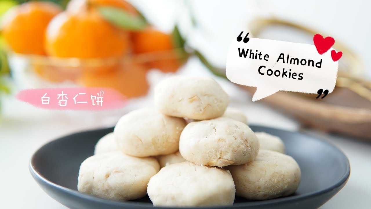Белый миндаль Печенье  ❤ (White Almond Cookies Recipe)  #littleduckkitchen