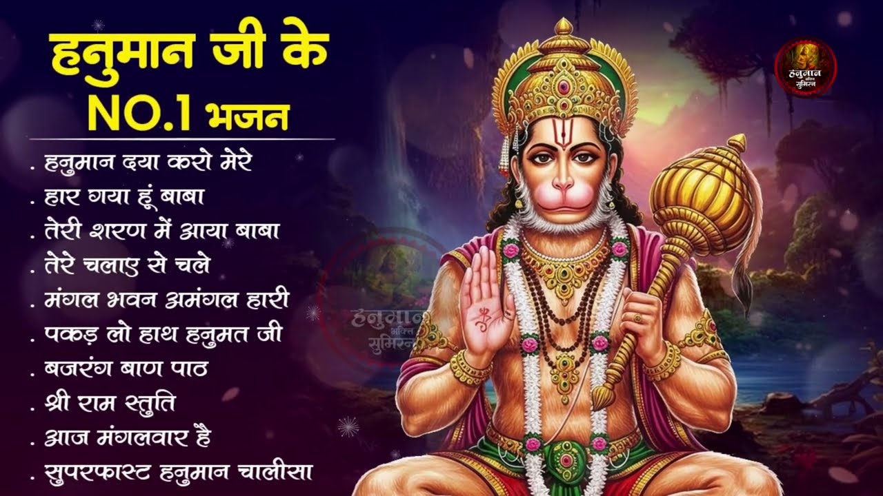 सो सो गानों पर भी भारी है ये हनुमान भजन | Sad Hanuman Bhajan | Hanuman Bhajan 2026 | #hanuman