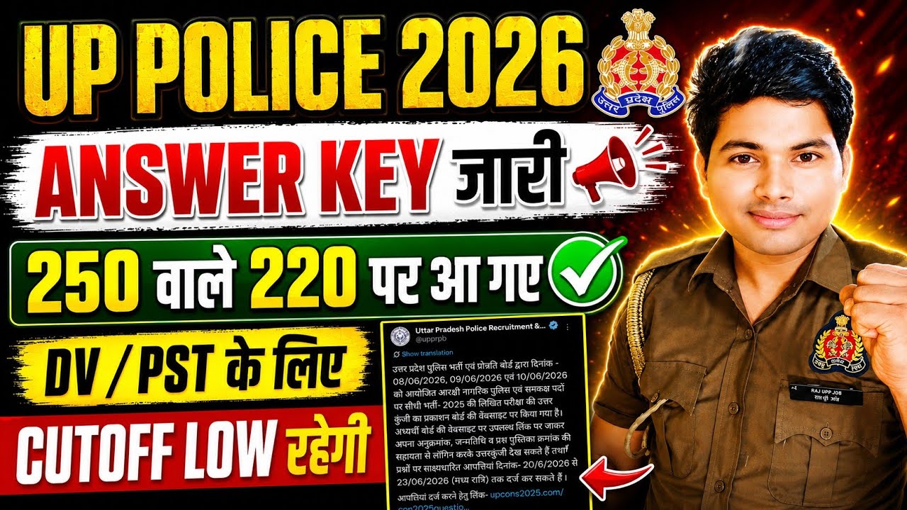 UPP Constable Answer key Out 📢| Expected CUTOFF For DV/PST ✅| 250 वाले 220 पर आ गए 👍| #upp 