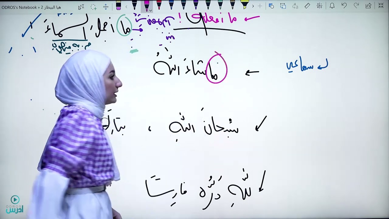 الأسلوب الإنشائي غير الطّلبي(شرح+حل أسئلة كتاب الطالب والتمارين) صف عاشر - الأستاذة هيا البيطار