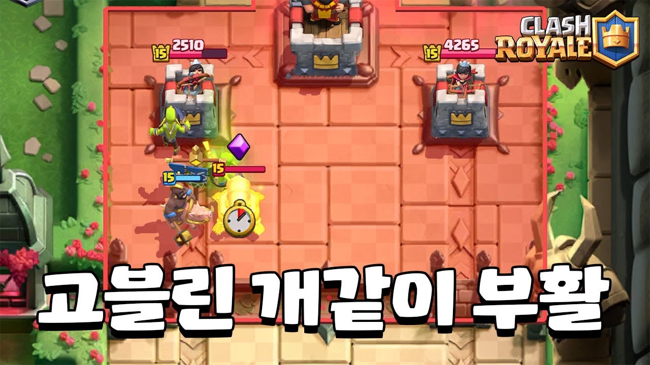 미쳐 돌아가는 황금 고블린 [클래시로얄] [June]
