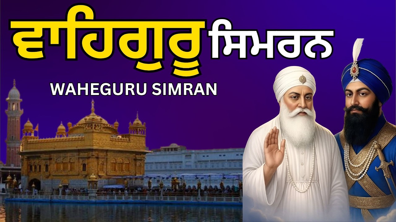 Beautiful Satnam Waheguru Jaap || Waheguru Simran || Peaceful Waheguru Simran Chanting#meditation