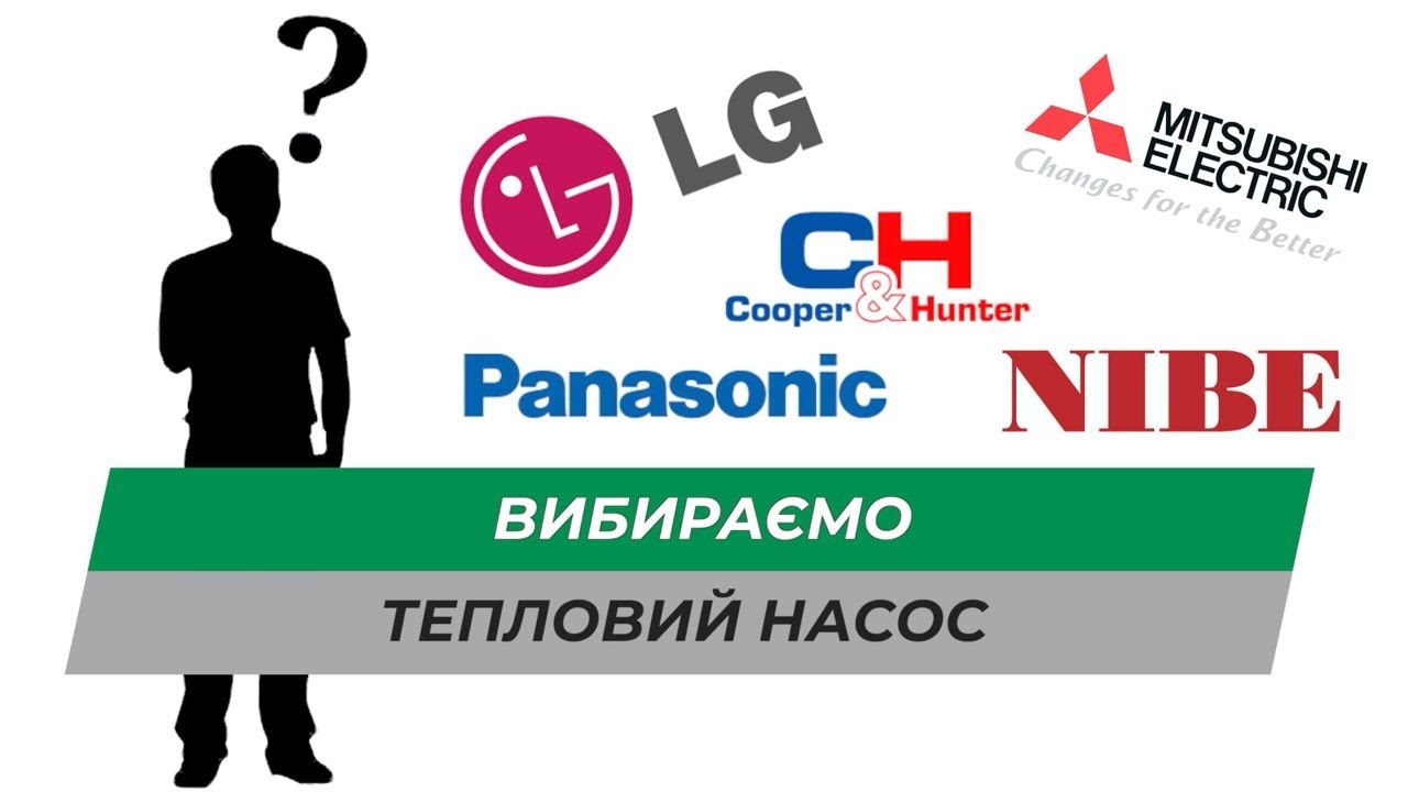 Вибираємо тепловий насос для опалення будинку