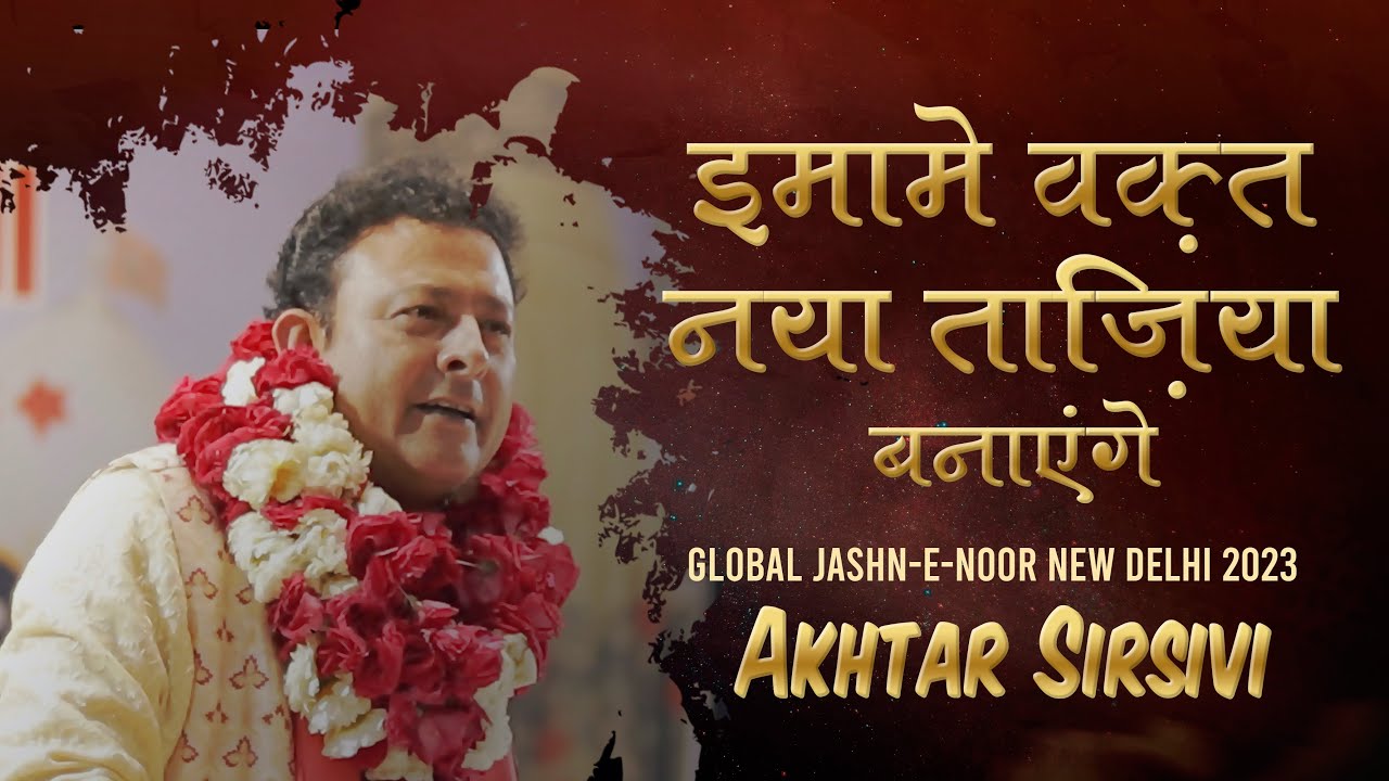 Imam E Waqt Naya Taziya Banaynge | Akhtar Sirsivi | Global Jashn-E-Noor 2023 | Aiwan-e-Ghalib Delhi